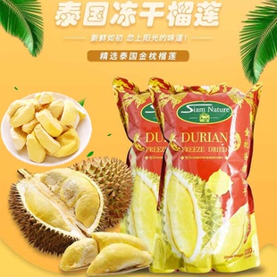 進口金枕頭榴蓮干凍干榴蓮零食siam 泰國原裝 nature水果干特產(chǎn)