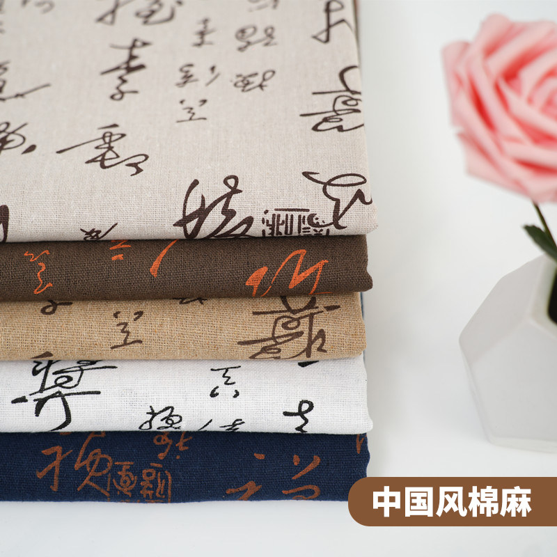 棉麻布料面料大块古风毛笔字背景布书法中国风寝室桌布沙发diy