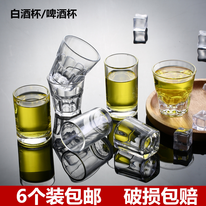 大号白酒烈啤酒玻璃酒杯6只套装2两二两半3三两100ml酒吧家用包邮