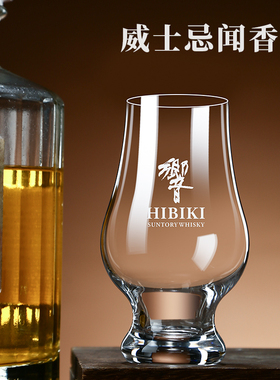 水晶玻璃闻香杯套装品鉴品酒杯洋酒威士忌个人专用郁金香干邑加厚