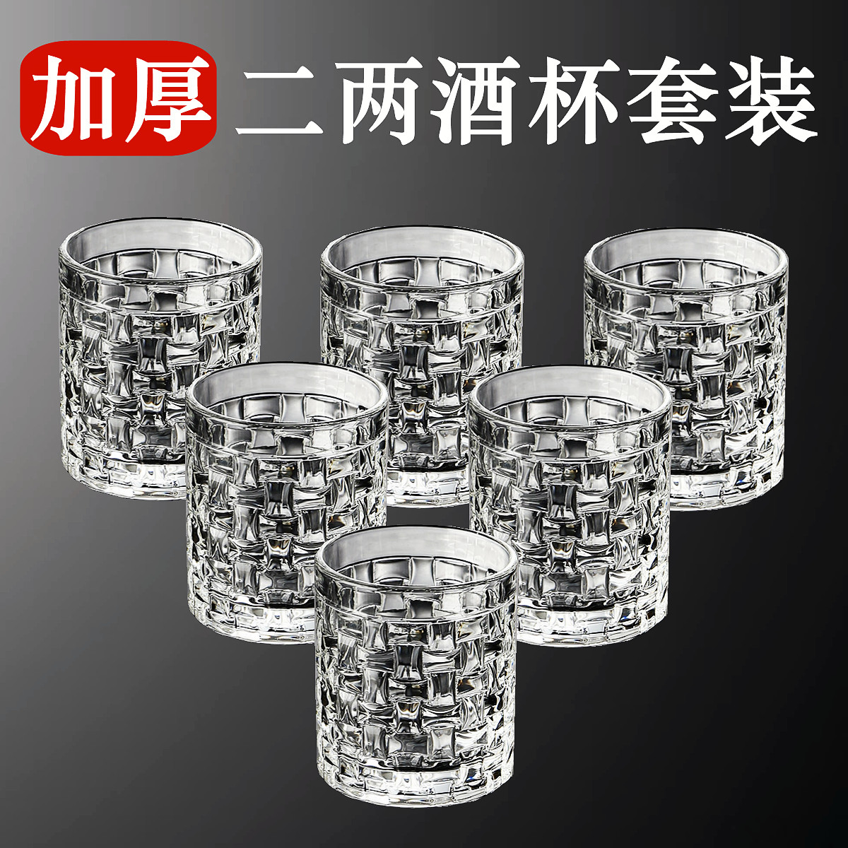 玻璃二两白酒杯100ml烈酒杯