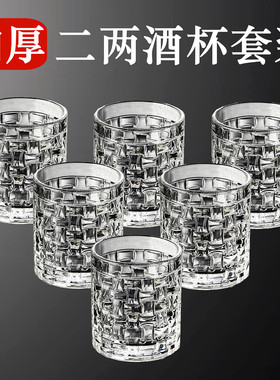 水晶玻璃二两白酒杯套装家用创意高档100ml杯子啤酒杯子喝烈酒杯