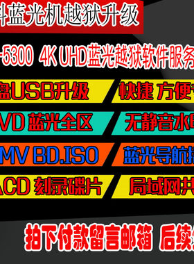杰科G5300越狱升级固件X800原盘