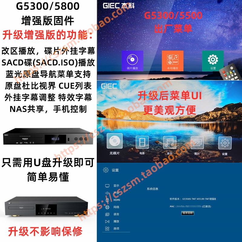 杰科G5300 5800升级增强版软件固件DTS杜比视界ISO导航G5700 5500 影音电器 影碟机/DVD/蓝光/VCD/高清 原图主图