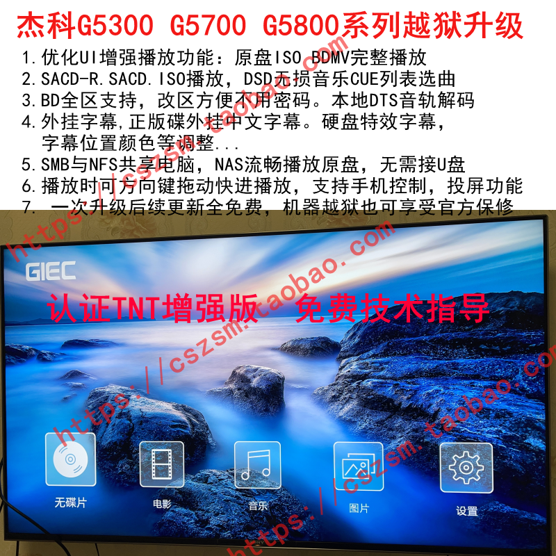 杰科G5300 g5600  G5800 G5700越狱升级固件软件x800 4390 4350 影音电器 影碟机/DVD/蓝光/VCD/高清 原图主图