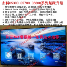 杰科G5300 g5600  G5800 G5700越狱升级固件软件x800 4390 4350