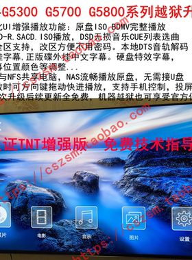 杰科越狱升级原盘ISO导航全区DTS