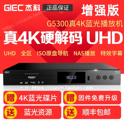 G5300增强版4K原盘iso硬盘播放器