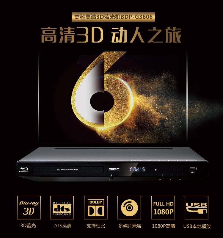 杰科dvd影碟机超清播放器