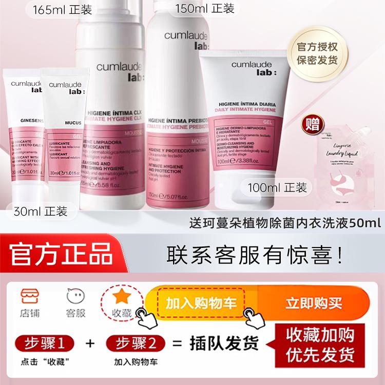 珂蔓朵西班牙热感润滑液私处洗液