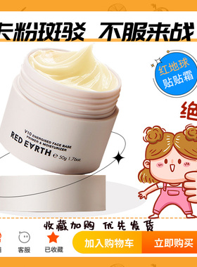 红地球贴贴霜喷雾妆前乳隔离面霜保湿打底膏提亮肤色redearth正品