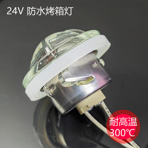 低压烤箱灯密封蒸箱灯