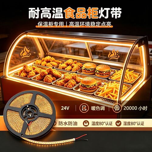 24VLM80耐高温防水LED灯带