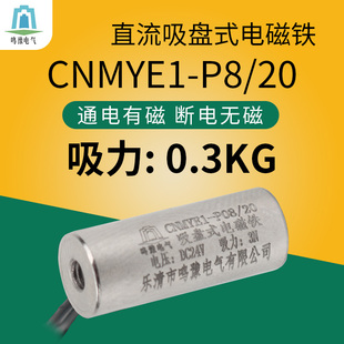 DC24V支持定制 鸣豫企业直营微型防水型吸盘电磁铁CNMYE1