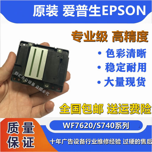 正品爱普生wf7621喷头