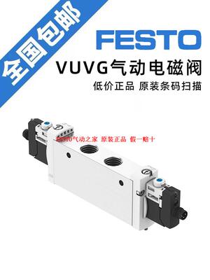 德国全新费斯托电磁阀VUVG-L14-P53C-T-G18-1R8L 574231正品
