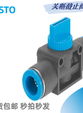 FESTO费斯托截止阀关断阀HE-2-3-1/8-1/4-3/8-1/2-QS-4-6-8-10-12