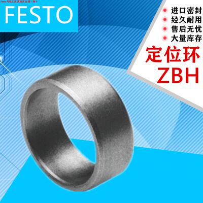 FESTO费斯托固定环定位环ZBH-5-7-9-12-15 189652 186717 150927