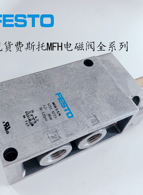 德国费斯托 FESTO电磁阀MFH-5-1/2 6420全新现货 MFH-3-3/4 11967
