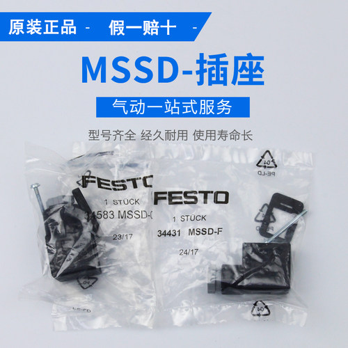 FESTO 费斯托 插座 MSSD-C-F-EB 34583 34431 151687全新原装正品