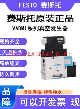 费斯托真空发生器VADMI VADM-45/70/95/140/200/300-P-N-LS-P现货