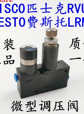 FESTO费斯托调压阀LRMA-QS-4-6-8 匹士克RVUM减压阀PISCO