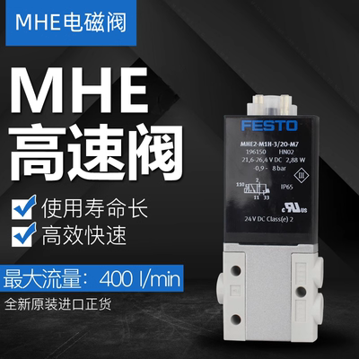FESTO费斯托电磁气动阀MHE2 MHE3-MS1H-3/2G-1/8-K 525149 196133