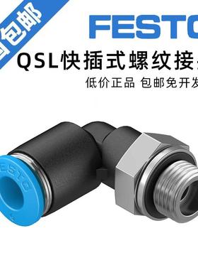 费斯托FESTO螺纹弯头接头QSL-G1/4-8 186120 QSL-G1/4-10 186122