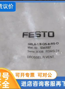 议价 德国原装进口费斯托节流阀 GRLA-1/8-QS-8-RS-D 534337 现货