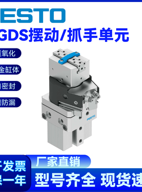 FESTO费斯托摆动气缸HGDS-PP-12-16-20-P-P1-YSRT-A-B原装正品