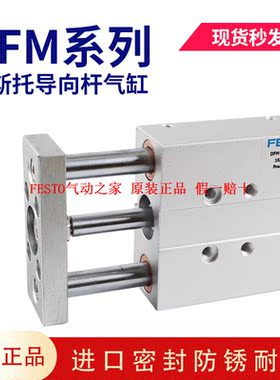 原装费斯托导向气缸DFM-20-25-10-15-30-40-50-60-80-100-P-A-GF
