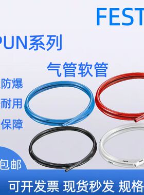 议价 德国费斯托 FESTO 蓝色气管 PUN-H-6X1-BL 197384 正品现货