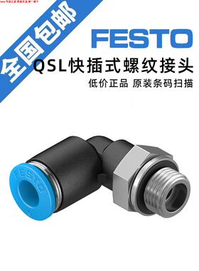费斯托FESTO螺纹弯头接头QSL-G1/4-12 186351 QSL-G3/8-8 186121