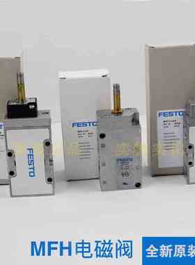 德国原装进口费斯托 气动电磁阀 MFH-5-1/-1/8-1/2-B 159011 9758