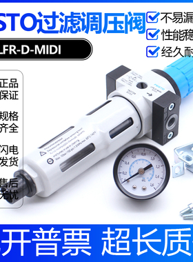 FESTO费斯托过滤器减压阀LFR-1/4-D-MIDI 3/8-D-MIDI 1/2-D-MIDI