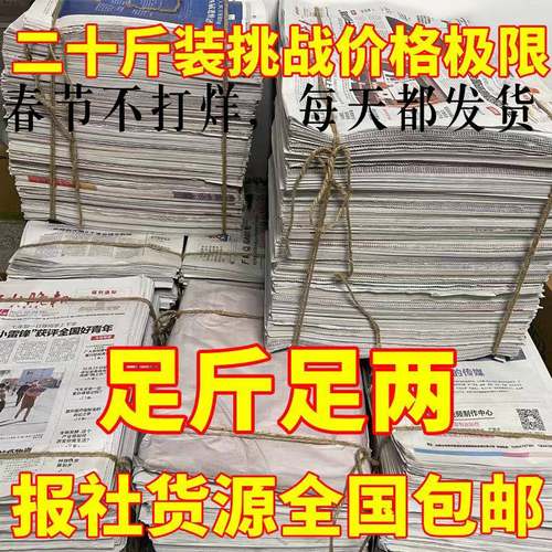 100斤只需225元全新过期废旧报纸老报纸批发只多不少喷漆打包油漆