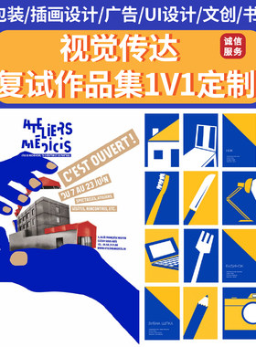 视觉传达考研复试作品集全套包装插画设计广告UI设计文创书籍排版