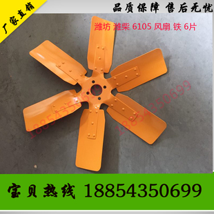 潍坊6105发动机风扇叶75kw发电机组100kw120kw水箱铁风扇塑料原厂