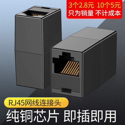 网线接头水晶头对接延长线连接器
