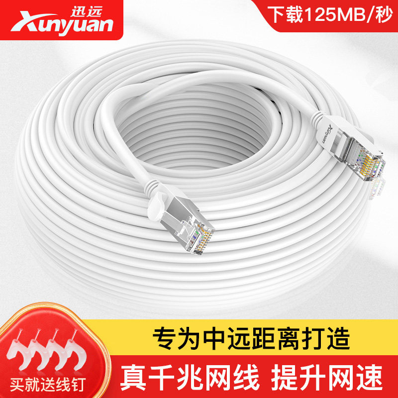 千兆网线家用超六类室外高速网络电脑宽带路由器连接线15m20m30米