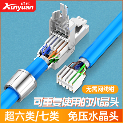 免压水晶头超六类千兆屏蔽免工具