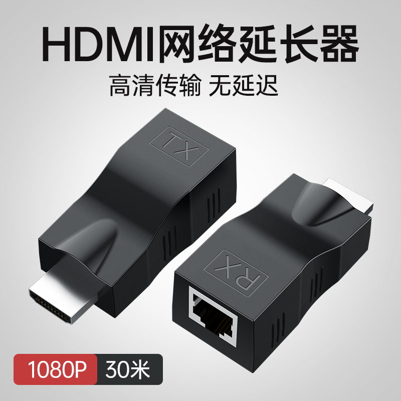 HDMI网络延长器转换器30米无源转rj45电脑网口网络信号放大器高清传输1080P水晶头网线直通头延长信号hami 网络设备/网络相关 网络延长器 原图主图