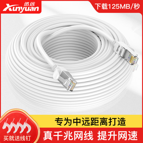 网线家用六类千兆10米20米30米