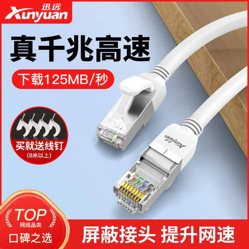 家用网线超六6类千兆连接线