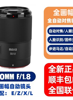 美科50mmf1.8全画幅L口自动镜头