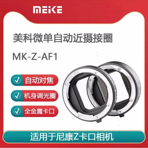 自动对焦接环美科金属口镀铜触点