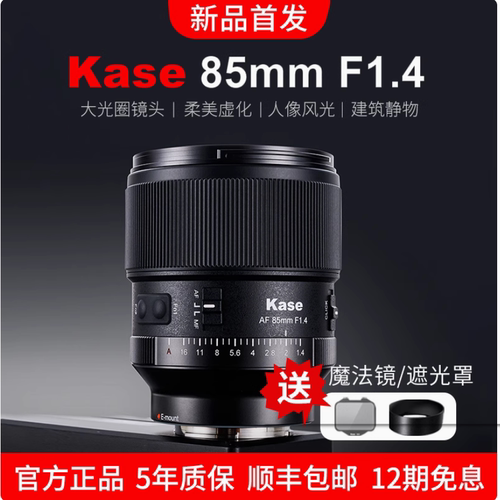卡色AF85mmF1.4自动对焦全画幅