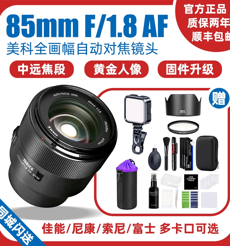 美科85mm F1.8自动对焦全画幅定焦人像镜头适配索尼 佳能尼康富士 数码相机/单反相机/摄像机 单反镜头 原图主图