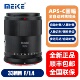 美科33mm F1.4自动对焦人像定焦镜头适配索尼E尼康Z富士X卡口相机