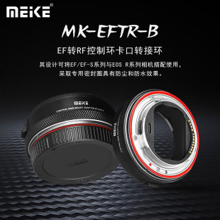 B自动转接环金属卡口适用佳能EF镜头转接EOSR系列 美科MK EFTR